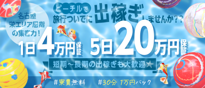ピーチルパインの出稼ぎ求人画像