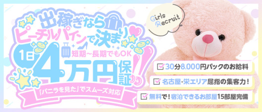 ピーチルパイン