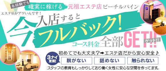 ピーチルパインの求人画像