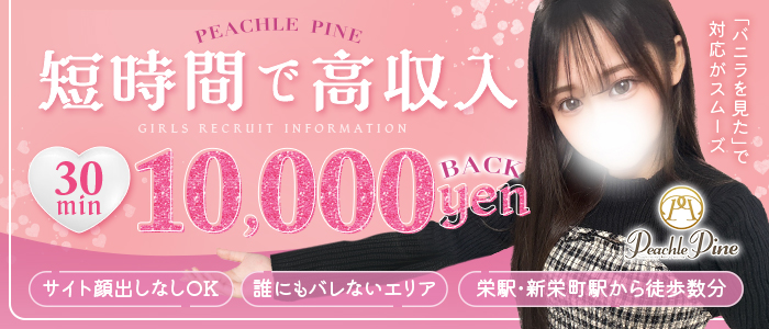 ピーチルパイン