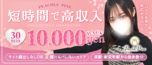 ピーチルパイン