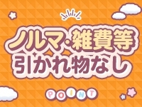 ピーチルパインで働くメリット4