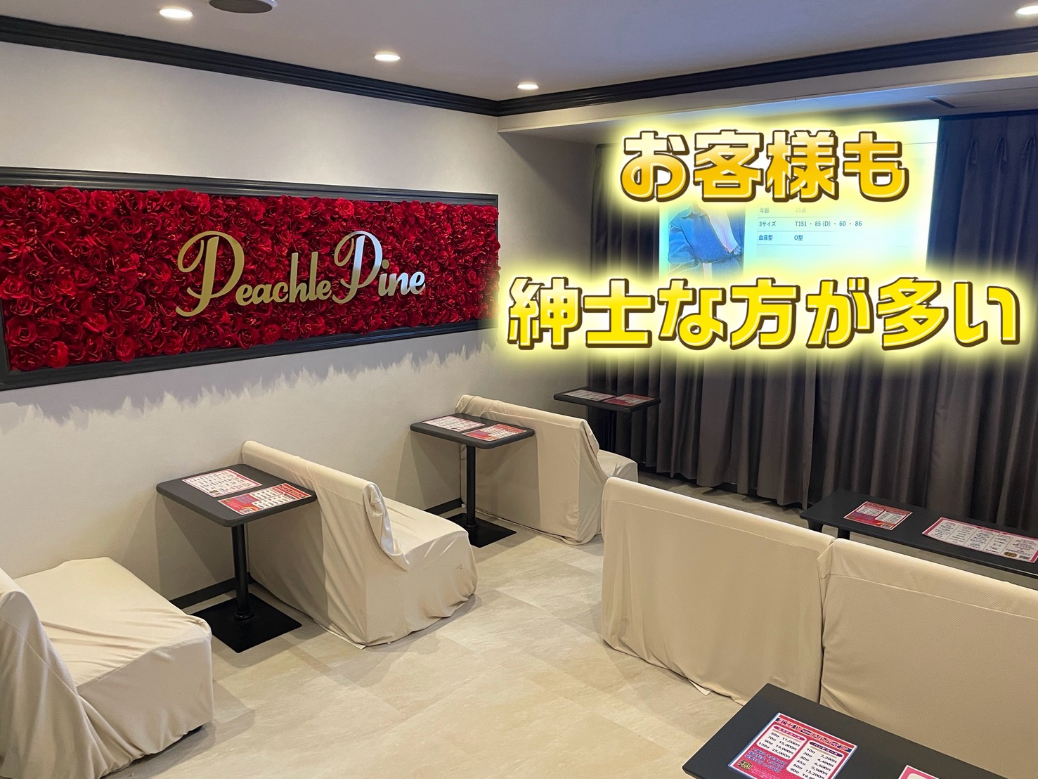 ピーチルパインの店内・待機室画像9