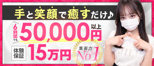 手コキガールズコレクション(TGC)(仙台)の求人情報