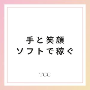 ソフトサービスって何？のアイキャッチ画像