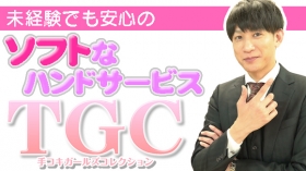 手コキガールズコレクション(TGC)の求人動画