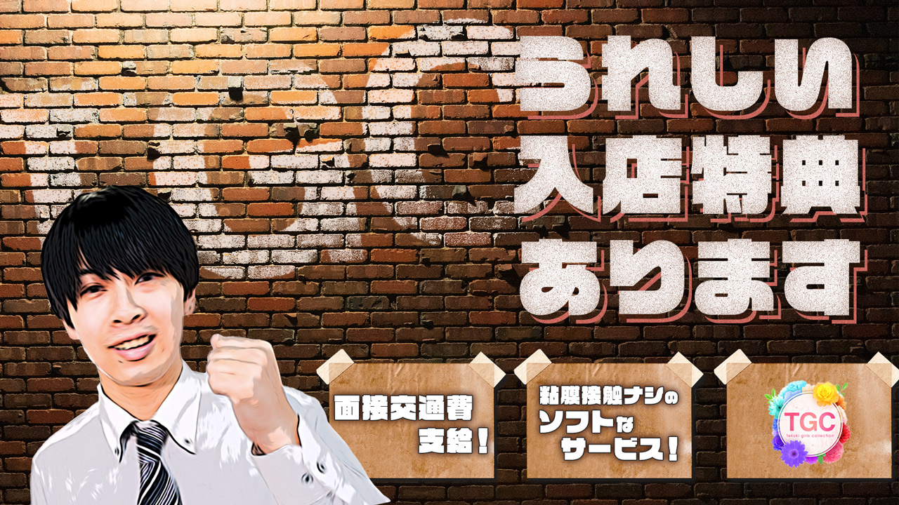 手コキガールズコレクション(TGC)のスタッフによるお仕事紹介動画