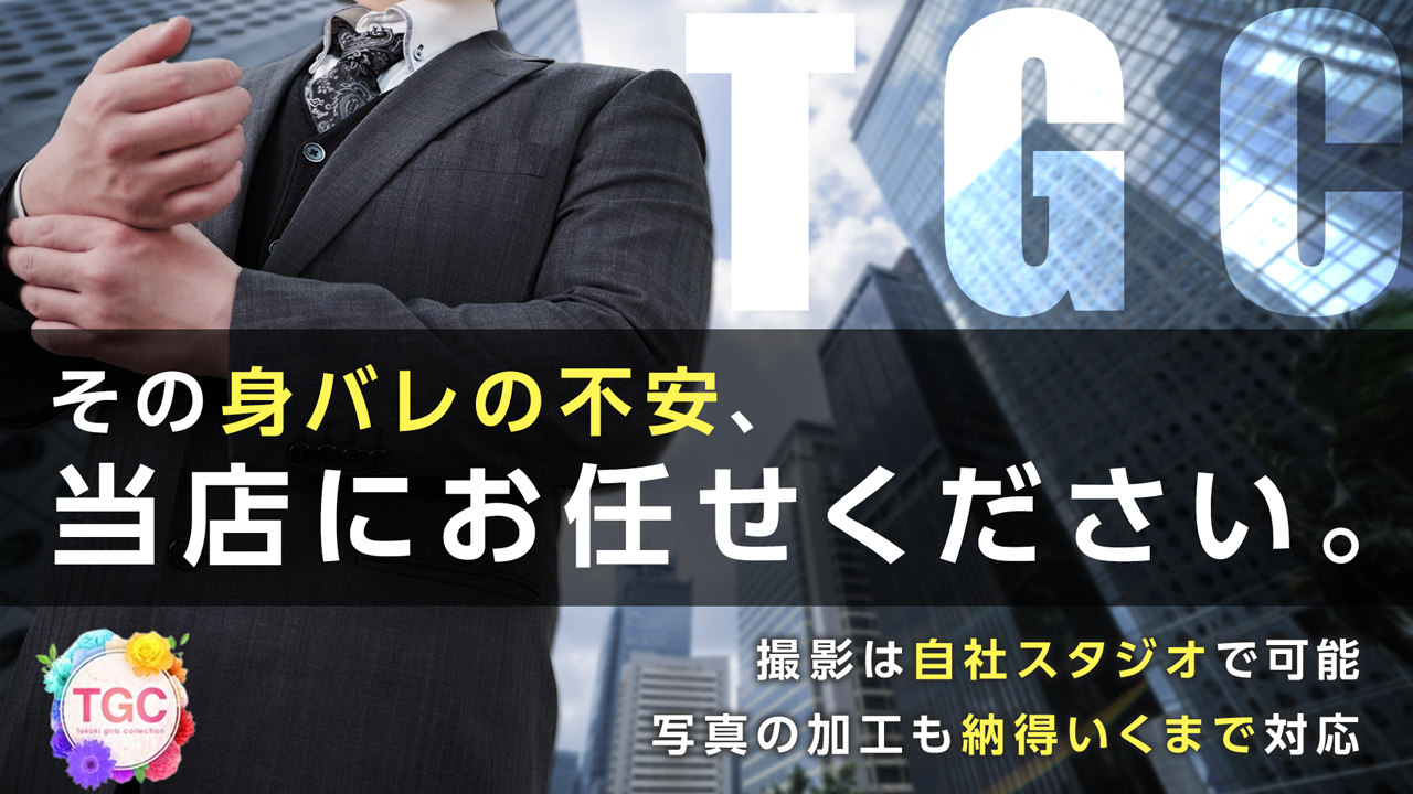 手コキガールズコレクション(TGC)のスタッフによるお仕事紹介動画