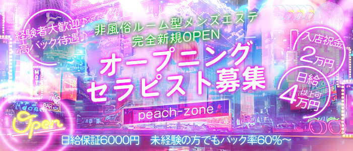 peach-zone（ピーチゾーン）