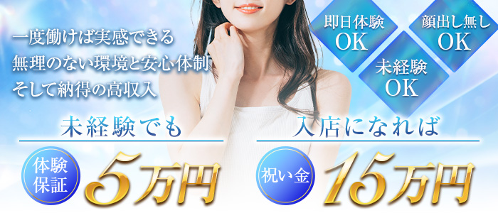 プレグリーノの体験入店求人画像