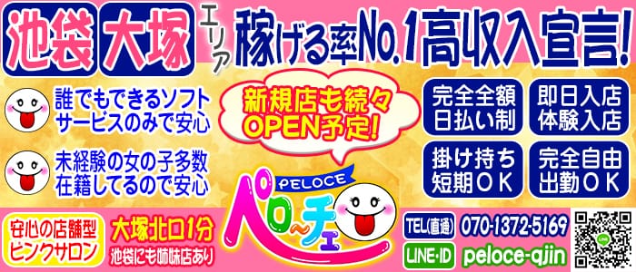 ペロ~チェ