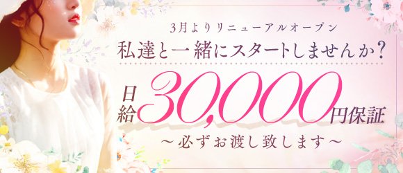 新潟ソープランドの求人画像