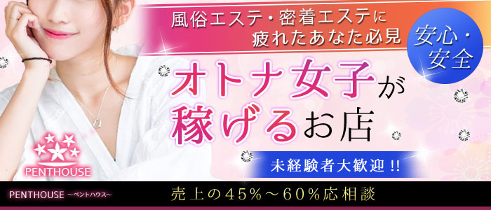 ペントハウスの求人画像