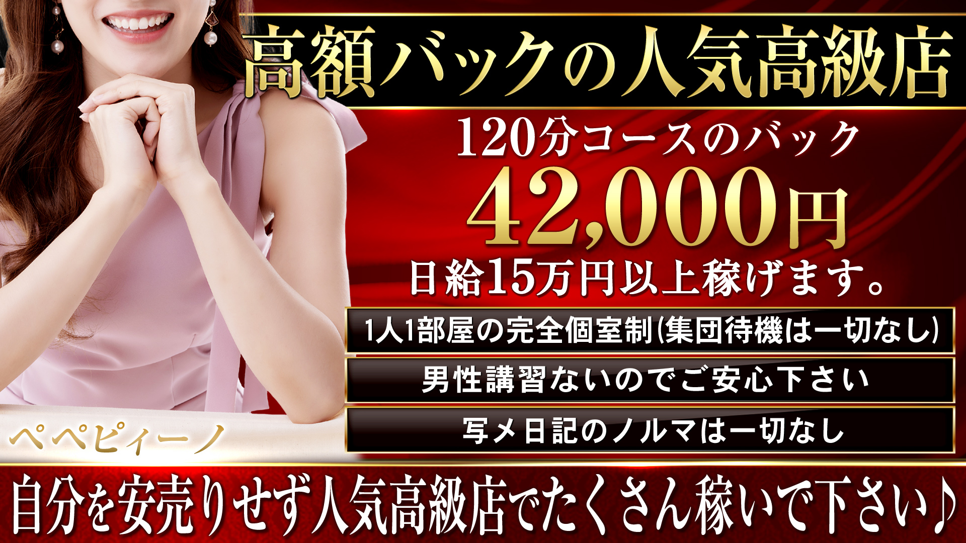 ペペピィーノの求人画像