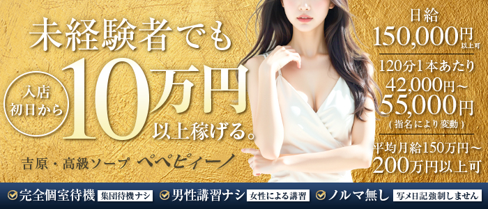ペペピィーノの未経験求人画像