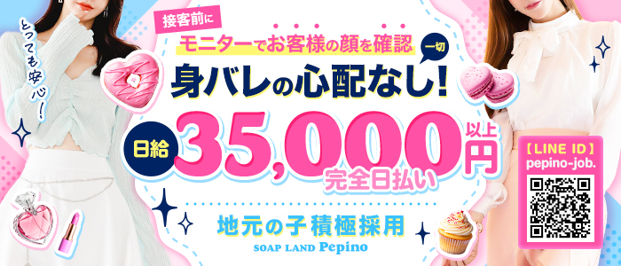 ペピーノ