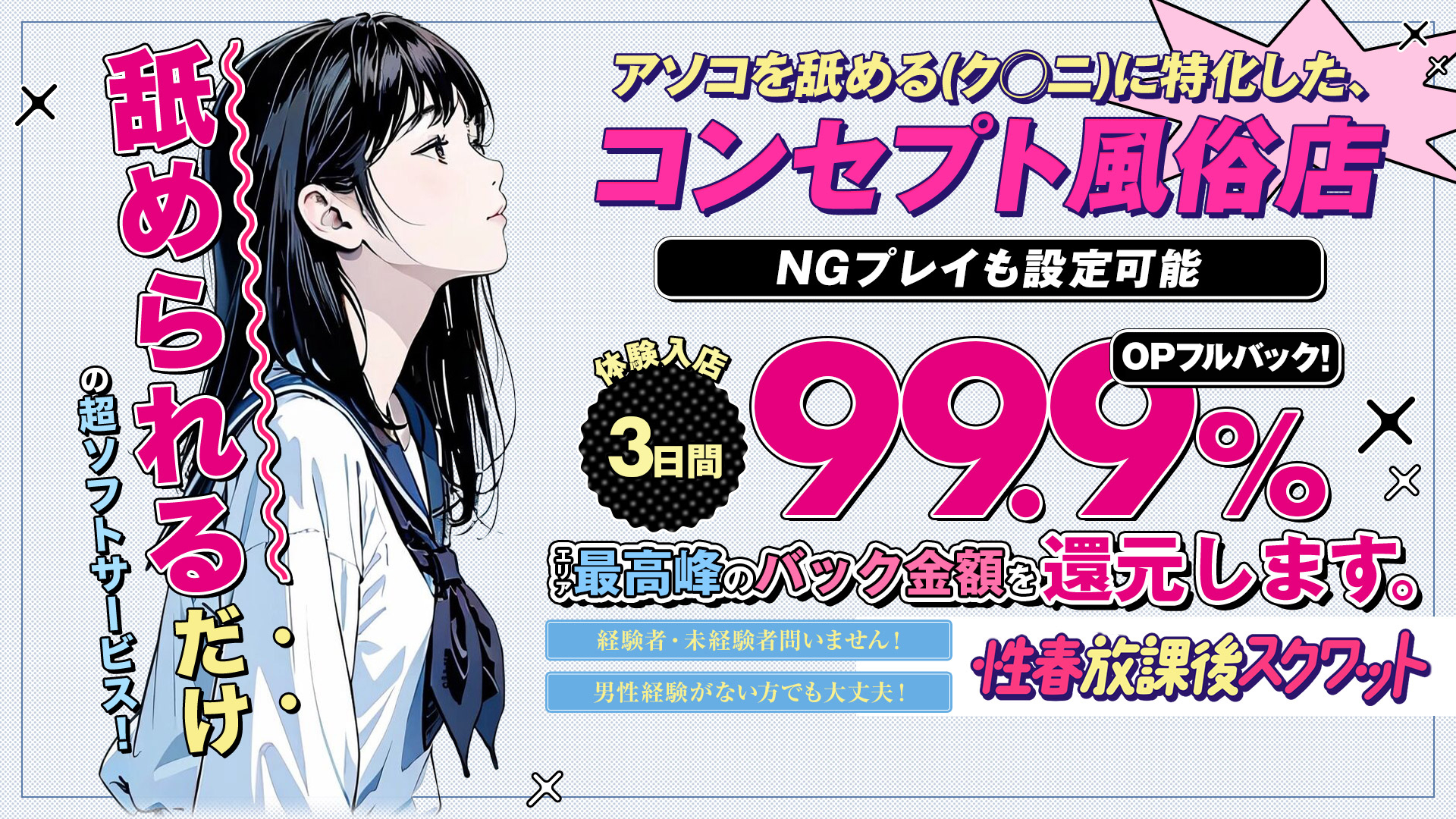 性春放課後スクワット五反田編の求人画像