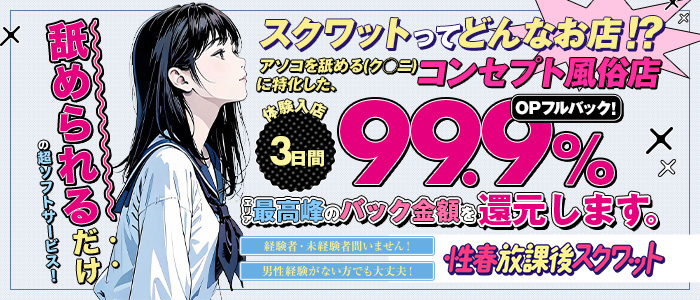 性春放課後スクワット五反田編