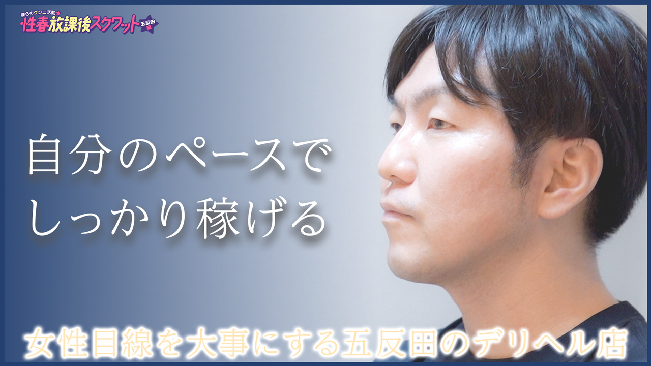 性春放課後スクワット五反田編のスタッフによるお仕事紹介動画