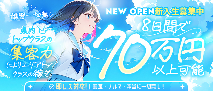 ぴゅあ学園～福島校～の求人画像