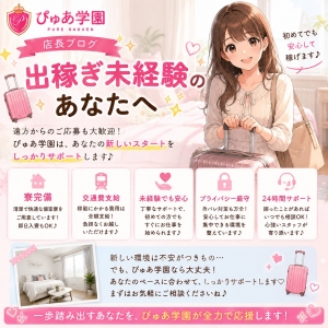 ​🧳✨出稼ぎ未経験のあなたへ✨🧳のアイキャッチ画像