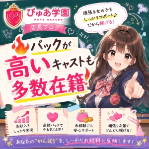 🔥【バックが高いキャストも多数在籍】🔥のアイキャッチ画像