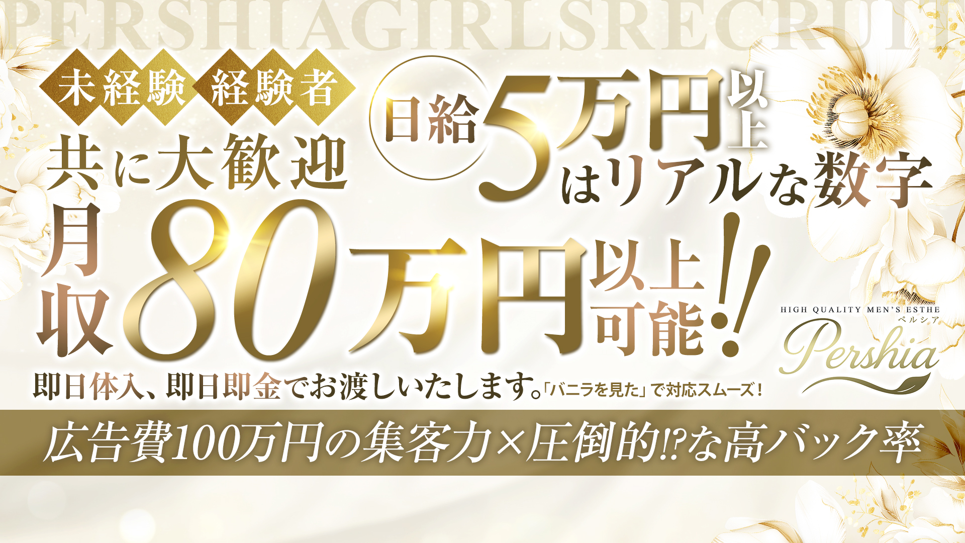 Pershia（ペルシア）の求人画像