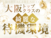 Pershia（ペルシア）で働くメリット2