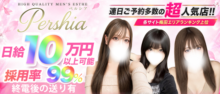 Pershia（ペルシア）