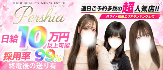 Pershia(ペルシア)