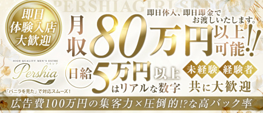 Pershia(ペルシア)