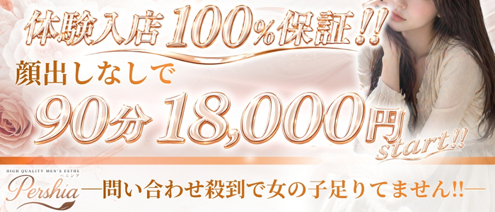 Pershia（ペルシア）の体験入店求人画像