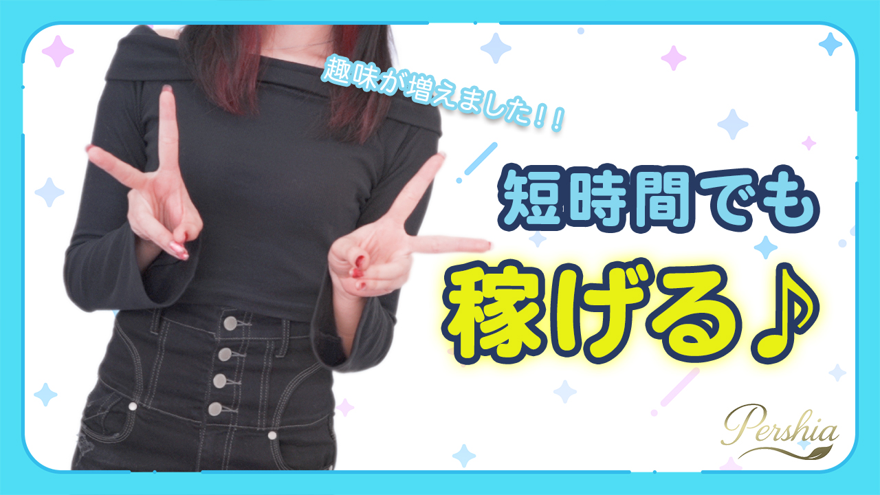 Pershia（ペルシア）の求人動画