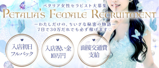Petalia(ペタリア)