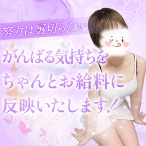 【✧ 努力は裏切らない✧ 】 がんばる気持ちを、ちゃんとお給料に反映いたします！のアイキャッチ画像