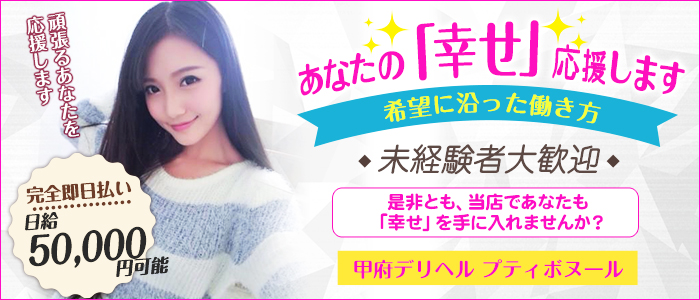 プティボヌール