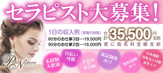 プチナチュラ