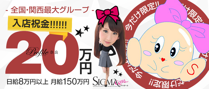 プロフィール奈良店