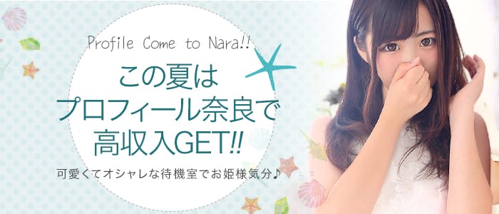 プロフィール奈良店