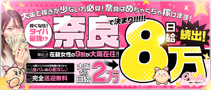 プロフィール奈良(ｼｸﾞﾏｸﾞﾙｰﾌﾟ)(奈良)の求人情報