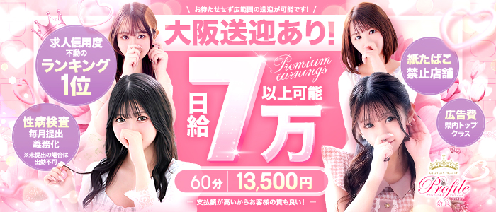プロフィール奈良(シグマグループ)の求人画像