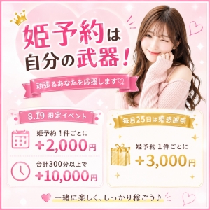【姫予約は自分の武器になります！】のアイキャッチ画像