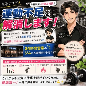 健康のためにも運動不足を解消します！のアイキャッチ画像