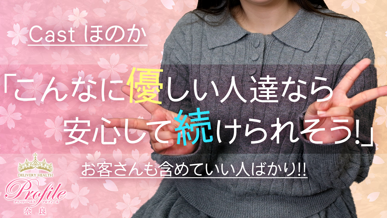 プロフィール奈良(シグマグループ)の求人動画