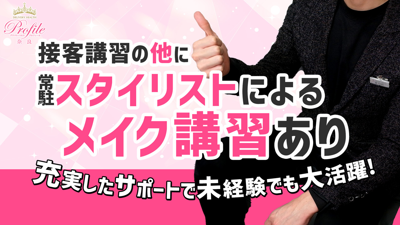 プロフィール奈良(シグマグループ)