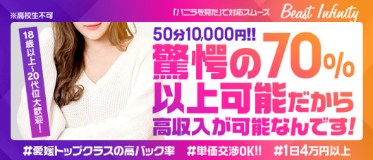 ビーストインフィニティー