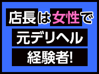 プレイガール＋白河店で働くメリット1