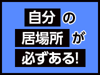 プレイガール＋白河店で働くメリット7