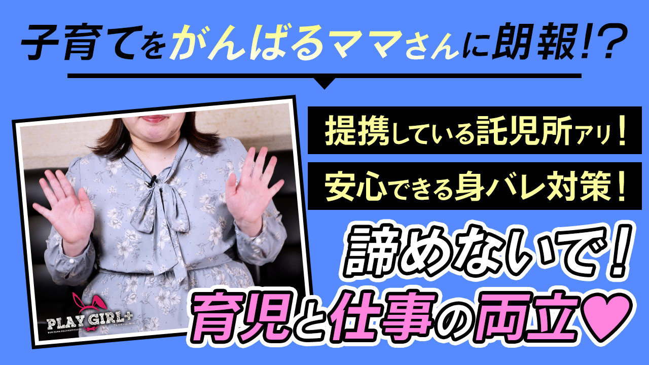 プレイガール＋白河店の求人動画