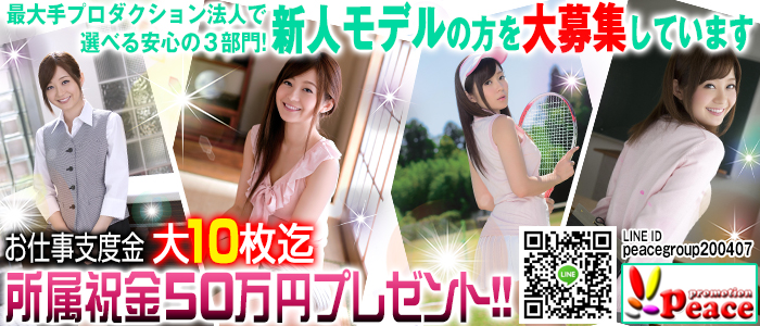 ピースグループ